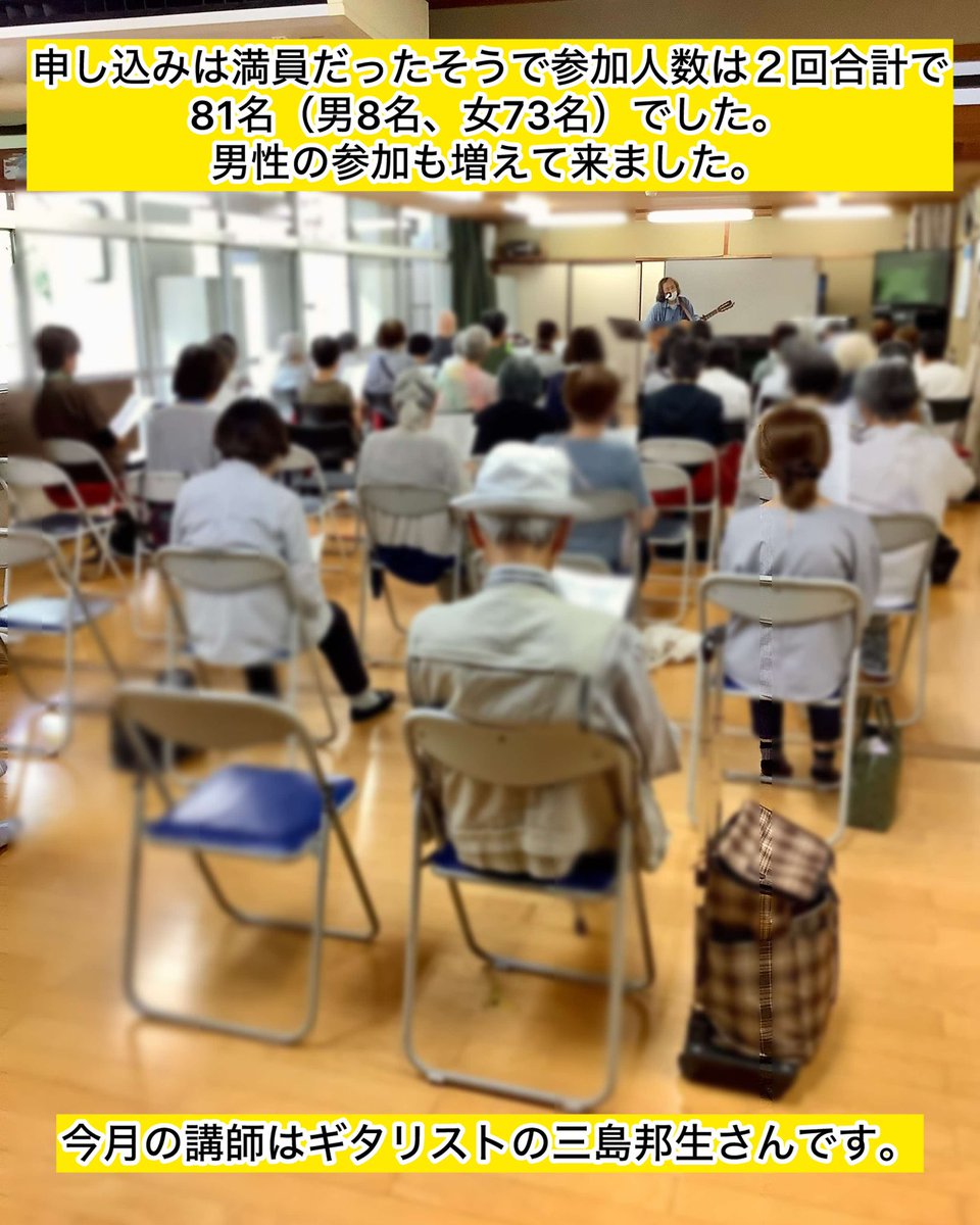 kyotopianouta's tweet photo. 【2026年8月】京都市老人福祉センターうたごえサロン①

2026年8月4日（火）①9時半〜10時半 ②10時45分〜11時45分

今月の講師は三島邦生さんです。ギターとウクレレの伴奏で60分間12曲を皆さんと一緒に歌いました。今月から100人が参加された真夏のうたごえカフェは無事終了しました。
#中京区 https://t.co/quQHjlYNek