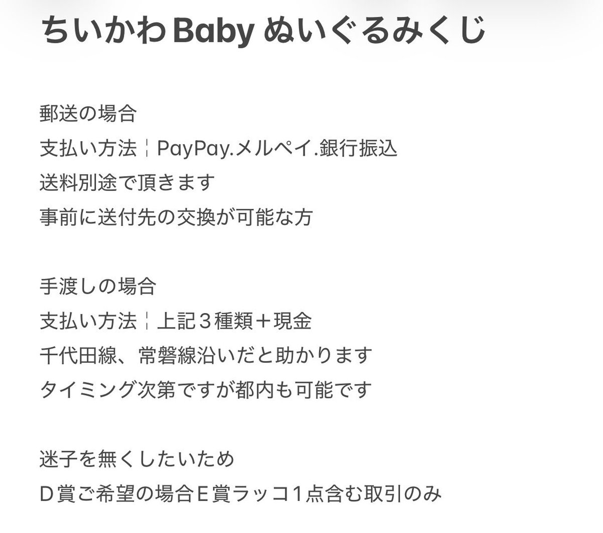 ll_n_g_ll's tweet photo. 【買取 譲渡】ちいかわ baby ベビー ぬいぐるみくじ

譲￤D賞 おまるなハチワレ ガブッとミルクなくりまんじゅう
E賞 おくるみマスコット ハチワレ ラッコ
求￤定価（＋送料）

✧詳しくは画像3枚目をご確認お願いいたします https://t.co/tlpyP27fpg