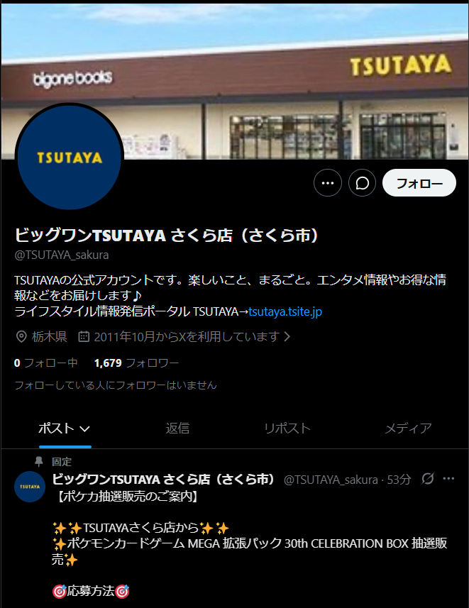 tsutayasakuracb's tweet photo. 【拡散希望】
こちらのアカウントは当店のなりすましアカウントです
DMなどが送られてきても個人情��などは決して送信しないでください
通報のご協力をよろしくお願いいたします
@TSUTAYA_sakura https://t.co/kb9mYdk87i