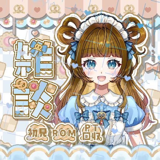 shina_kurumi_'s tweet photo. こんぷれー！🥨🎀

雑談配信のサムネとネームロゴをこんさん（ #M3L252 ）に制作して頂いたの！(´｡✪ω✪｡`)
なんと！ネームロゴは初出しです！ฅ(º ﾛ º ฅ)ﾜｵｯ

ロゴもサムネもめちゃめちゃ可愛いからいっぱい見ていってください！
ちなみに、ネームロゴの画像は頂いたパーツを配置してみたの！ https://t.co/7qVnPEovUF
