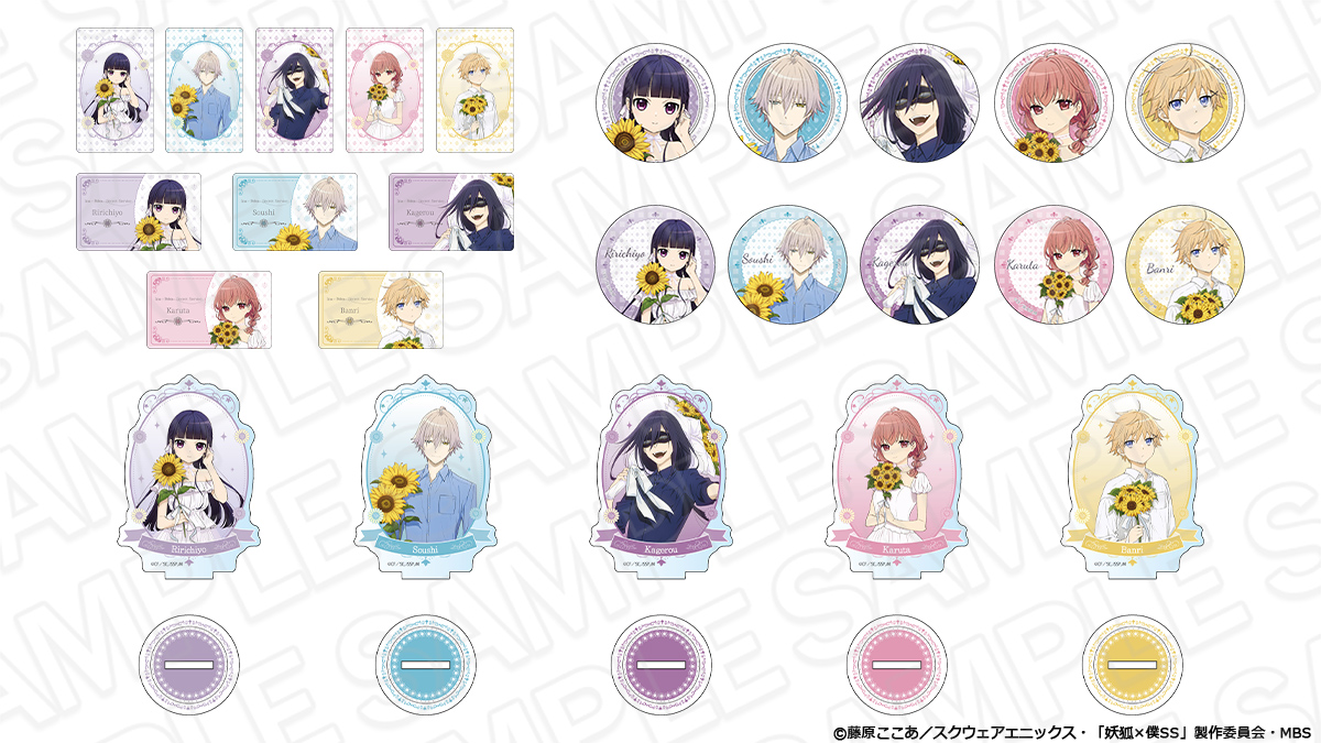 thechara_2014's tweet photo. 🛒#ザッキャラ 通販🛒
❁･*:.｡ ｡.:*----------------------*:.｡ ｡.:*･❁
　　   TVアニメ「妖狐×僕SS」
    　　　🌻POP UP SHOP🌻
　　　　　事後通販が決定
❁･*:.｡ ｡.:*----------------------*:.｡ ｡.:*･❁
📅 8/21(金)18:00～9/3(木)23:59
ぜひチェックしてください💡
こちらから➡️https://t.co/Bt9kIbeu7E
※一部商品は数量限定となります。
※URLへは8/21(金)18:00以降アクセスいただけます。