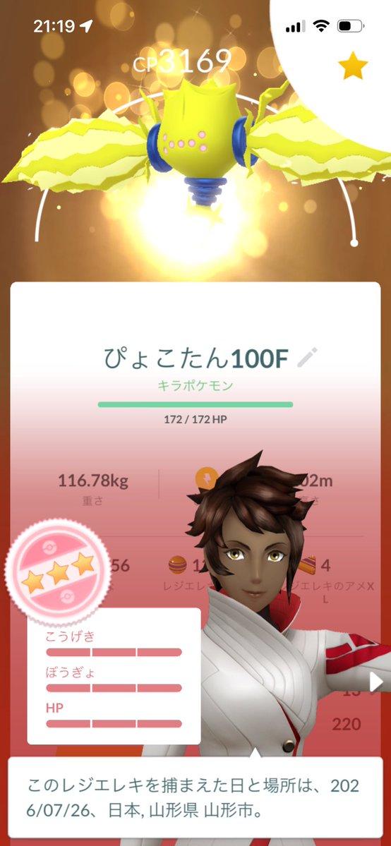 dune0725's tweet photo. 今日のキラ交換で
やっとレジエレキ
卒業できました😃

技も破壊光線だったので
サンダープリズンに変えて
フル強化しました☺️

#ポケモンGO https://t.co/a8IbcVIsZH