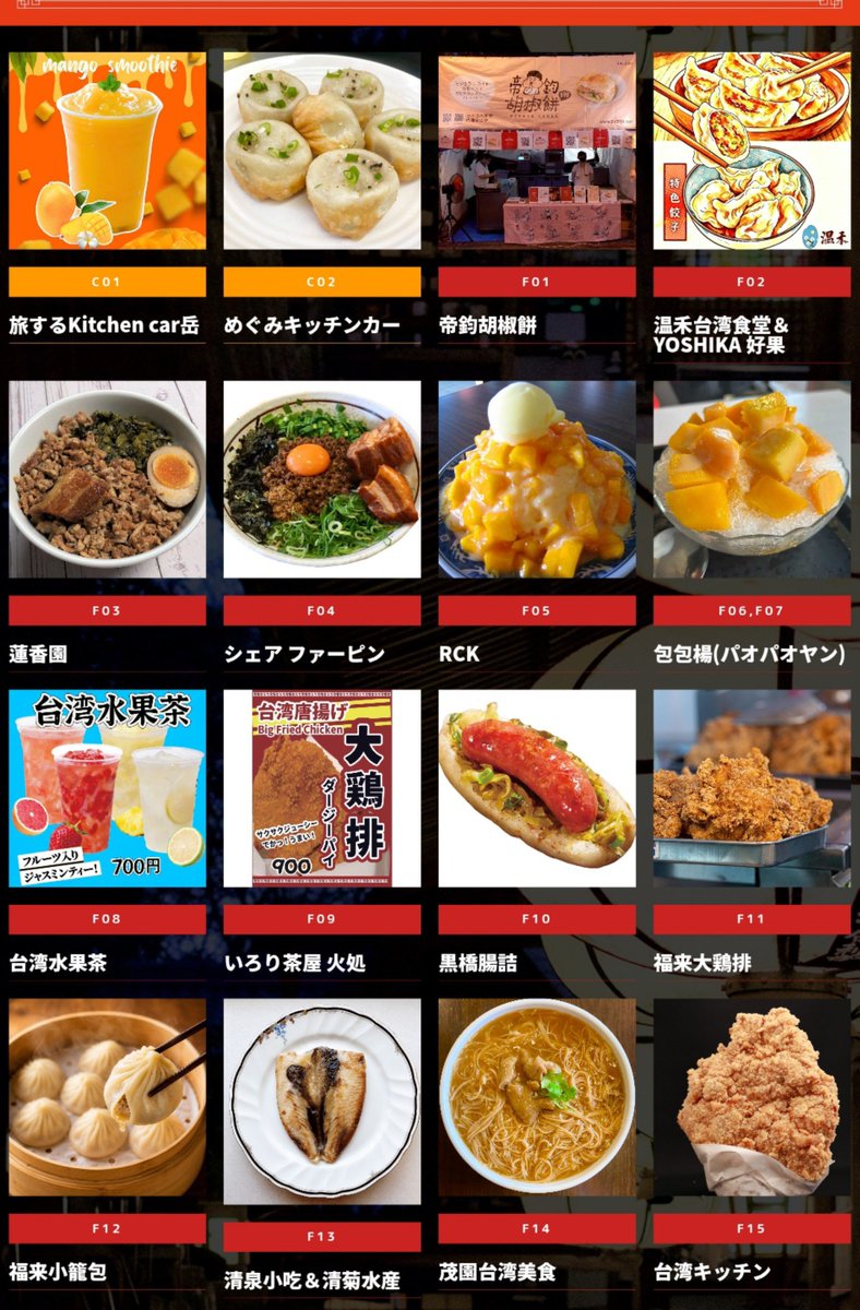 Parlejaponais's tweet photo. 🎪上野で台湾を満喫できるイベント「台湾發祭2026」が開催！

胡椒餅、麺線、滷肉飯、小籠包、炸雞排、マンゴーかき氷……なんとあの伝説の台湾弁当屋さん、温禾さんも臨時復活で出店！台湾の美食に大期待！

台湾ロスの方、ぜひ〜！🍗⸒⸒

8/28(金)〜30(日) 上野恩賜公園。入場無料。 https://t.co/uPFcmaTsSO