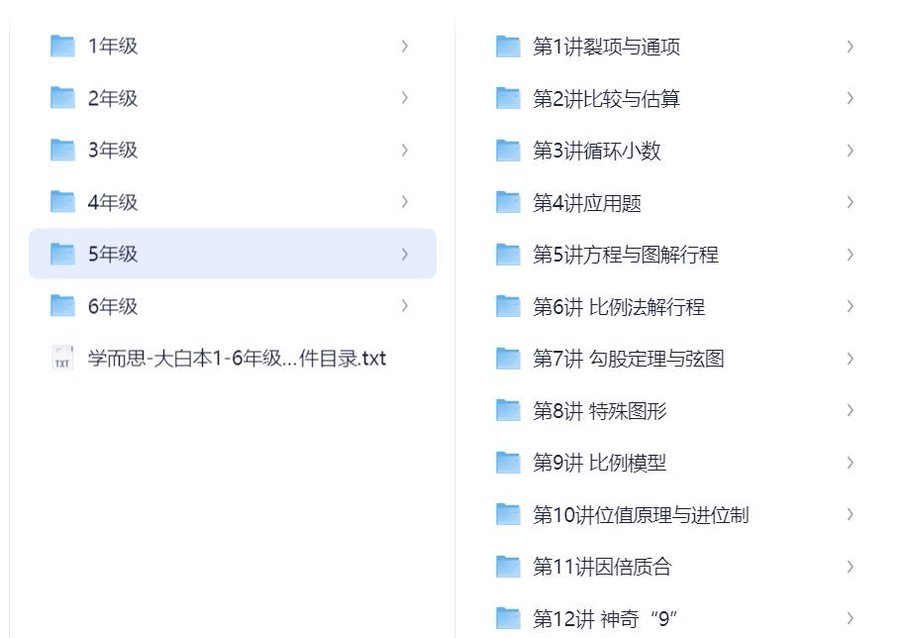 cj3214567667's tweet photo. 学而思大白本，小学1-6年级全套资料+视频讲解，足足262GB！ 

开学刚需，需求量巨大  

链接：https://t.co/aYB7xfLy9A https://t.co/cMFLhTOKOF
