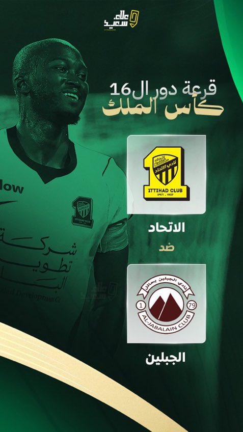 Talall_92's tweet photo. 🚨🚨رسميًا: 

#الاتحاد في مواجهة الجبلين في دور الـ 16 من كأس الملك. https://t.co/ogydyL1zjq