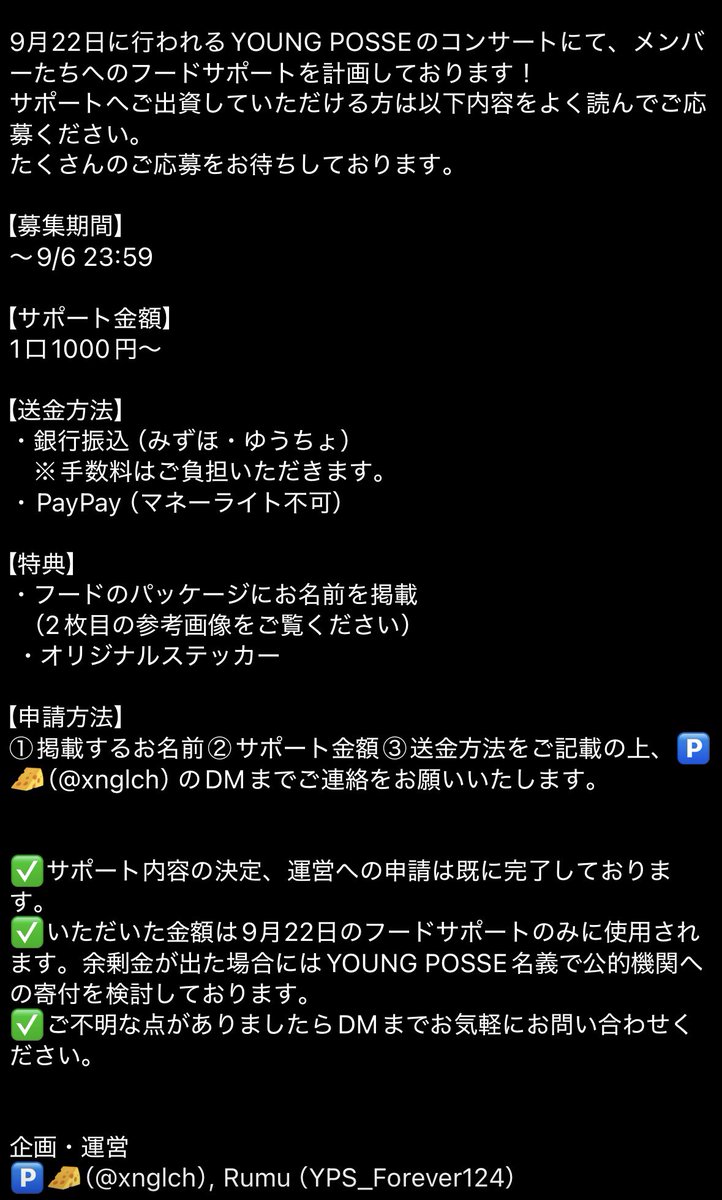 xnglch's tweet photo. 👾フードサポート募集👾

9月22日に行われるYOUNG POSSE LIVE :
HEY TOKYO 2026にて、フードサポートにご協力いただける方を募集いたします！
添付画像をよくお読みの上ご応募ください！一緒にエナジーを届けましょう💌

#YOUNGPOSSE #영파씨 #ヤングパッシ
#HEY_TOKYO_2026 https://t.co/01EZNcgWxS