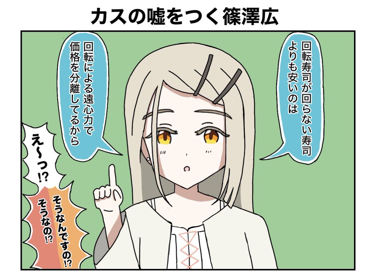 dramatic_dream3's tweet photo. #学マス #学マスFA #篠澤広 
カスの嘘をつく篠澤広さん https://t.co/LtFMlGAyrK