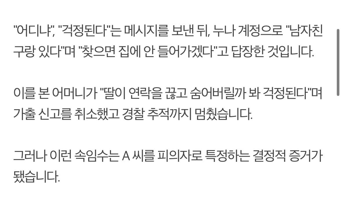 gung33204's tweet photo. 솔직히 저 경찰이 너무 의심됨 

보통 실종신고에서 경찰이 일을 제대로 안하는건 어떤 상황이냐면, 신고를 안받아주는거임 

 어디 술먹고 놀다가 숙박업소나 친구집에 있을거다
그냥 폰끄고 놀러간거 아니냐
성인이 작정하고 집나간가면 못찾는다. 
(연인이면) 에이 헤어져서 연락 두절한걸로 신고하지 마라 
이정도는 실종신고 안된다. 가서 기다려봐라

이런식으로 방심하다가 초동수사를 놓치는거임

이건 실제로도 술먹고 친구집에 뻗어있느라 연락두절이거나, 작정하고 가출한 한 것일 때도 있고 
가정폭력범이 자기 가족을 추적하려고 허위로 실종신고하는 경우도 있어서, 성인 실종은 경찰이 잘 안받아 줄 때가 있음

근데 저 경찰이 말을 이상하게 지어냈음

저 경찰은 실종자와 연락이 되었다는 거짓말을 굳이 지어내 상황을 만들었고
더 나아가 실종자가 자신을 더이상 찾지 말라고 했다는 내용의 말도 굳이 지어내서, 가까운 사람들이 못찾게 방해함 

그리고 이런 식의 수색방해는.. 
살인사건에서 일어나는 일임..
