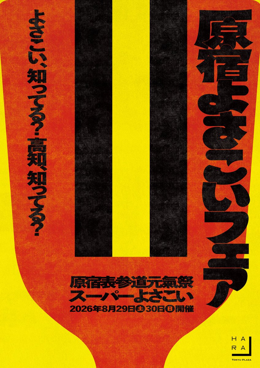 narutaka4351's tweet photo. 8/28(金)に「夜空のよさこい」ハラカド屋上演舞ライブに参加することになったよーっ‼️❤️‍🔥ほにやさん、and Asさんとスーパーよさこい前日の原宿を盛り上げるよっ🦅✨ぜひ遊びにきてねーっ🏃‍♀️💨

☑場所
東急プラザ原宿「ハラカド」7階屋上

☑時間
①18:00～ ②19:15～ https://t.co/ec4rKCNq0T