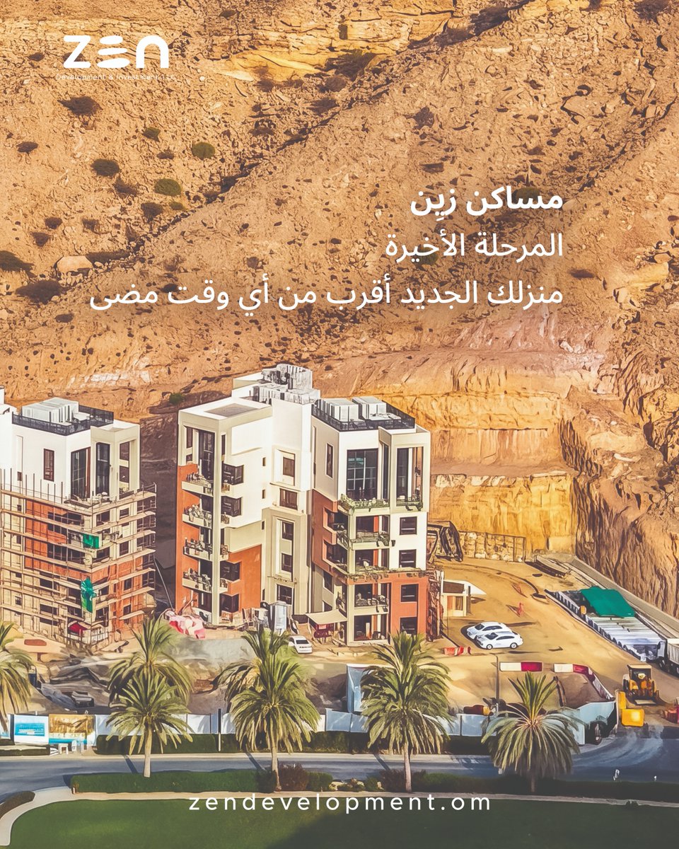 zendev_om's tweet photo. حين تصبح كل احتياجاتك في متناولك بعناية، يبدو كل يوم أكثر توازناً وانسجاماً.
في مساكن زِين، صُممت المرافق بعناية لتمنحك مساحات للحركة والاسترخاء والتواصل واستعادة نشاطك، ولتجعل الرفاهية والراحة العصرية جزءاً من تفاصيل حياتك اليومية.
اكتشف أسلوباً راقياً للحياة الساحلية في مساكن زِين. لم يتبقَّ سوى عدد محدود من الوحدات!
استكشف مساكن زِين من خلال الجولة الافتراضية عبر موقعنا الإلكتروني:
https://t.co/saUgpIqIiS
أو تفضّل بزيارة شقتنا النموذجية.
للمزيد من التفاصيل والحجوزات، تواصل معنا على الرقم 90996888 أو عبر البريد الإلكتروني:
sales@zendevelopment.om

Every day feels more balanced when everything you need is thoughtfully within reach. At Zen Residences, carefully designed amenities create space to move, unwind, connect and recharge—bringing wellbeing and contemporary comfort into your daily routine.
Discover elevated coastal living at Zen Residences. Only few units remain available!
Explore Zen Residences with a virtual tour on our website: https://t.co/saUgpIqIiS or Come visit our show apartment!
For more details and bookings, contact us at 90996888 or via email at sales@zendevelopment.om

#مساكن_زين #خليج_مسقط #الحياة_في_عُمان #الحياة_الساحلية #الحياة_الفاخرة
#ZenResidences #MuscatBay #OmanLiving #CoastalLiving #LuxuryLiving