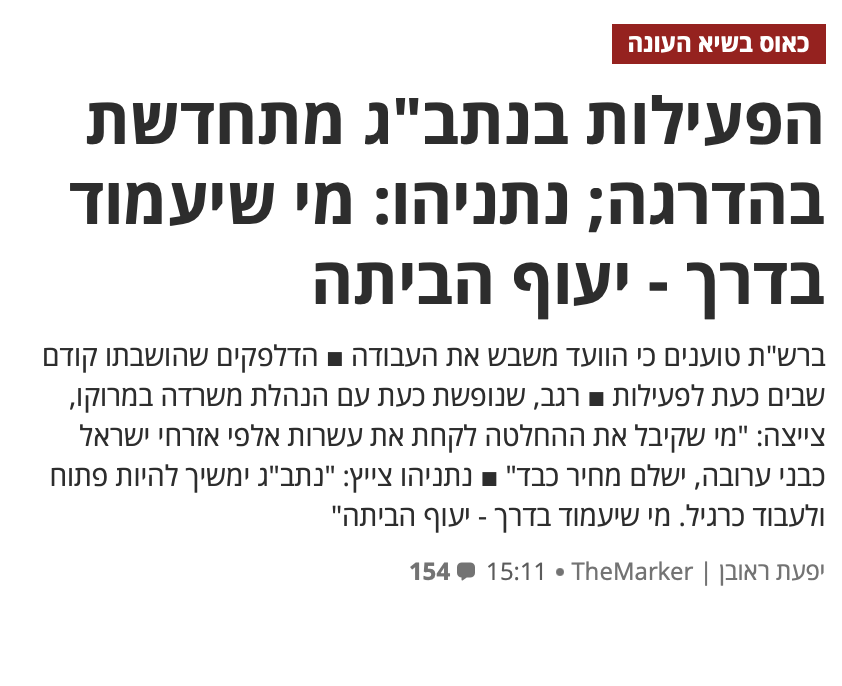 AssafShelleg's tweet photo. ועכשיו גם הביב @netanyahu 
אפס תרבות ניהול https://t.co/p0FBPgiIGR
