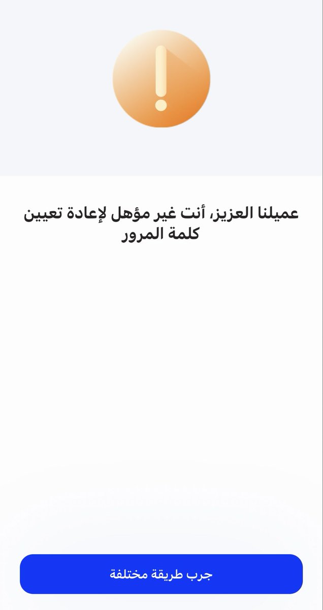 awa22l's tweet photo. @alrajhibankcare احاول ادخل التطبيق من ساعتين و رافضا أغير كلمه السر لأني ناسيتها !!! 

وبالخاص مافيه توضيح !!! وقتي كله راح بسبب تطبيقكم !! حسبي الله ونعم الوكيل https://t.co/dNP7T4Q6Qf