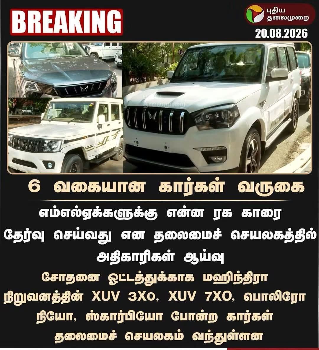 tamiltalkies's tweet photo. மக்களுக்கு ஆறு சிலிண்டர் நஹி.

அரசியல்வாதிகளுக்கு ஆறு கார் டெஸ்டிங்.

வாவ்.

வாழ்க ஜனநாயகன்.

வளர்க ஜனநாயகம். https://t.co/chvrV7AbHe