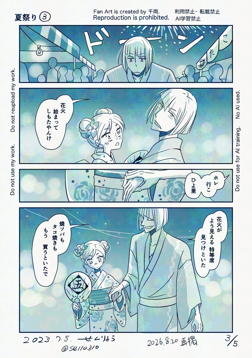 se110310's tweet photo. 夏祭り【全6p / 平ひよ】1/2
好きな夏の平ひよ https://t.co/8FkDcFBNPl