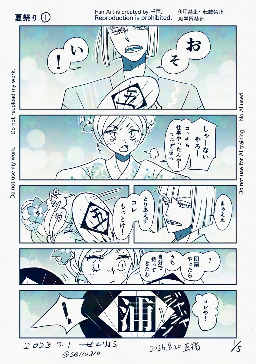 se110310's tweet photo. 夏祭り【全6p / 平ひよ】1/2
好きな夏の平ひよ https://t.co/8FkDcFBNPl