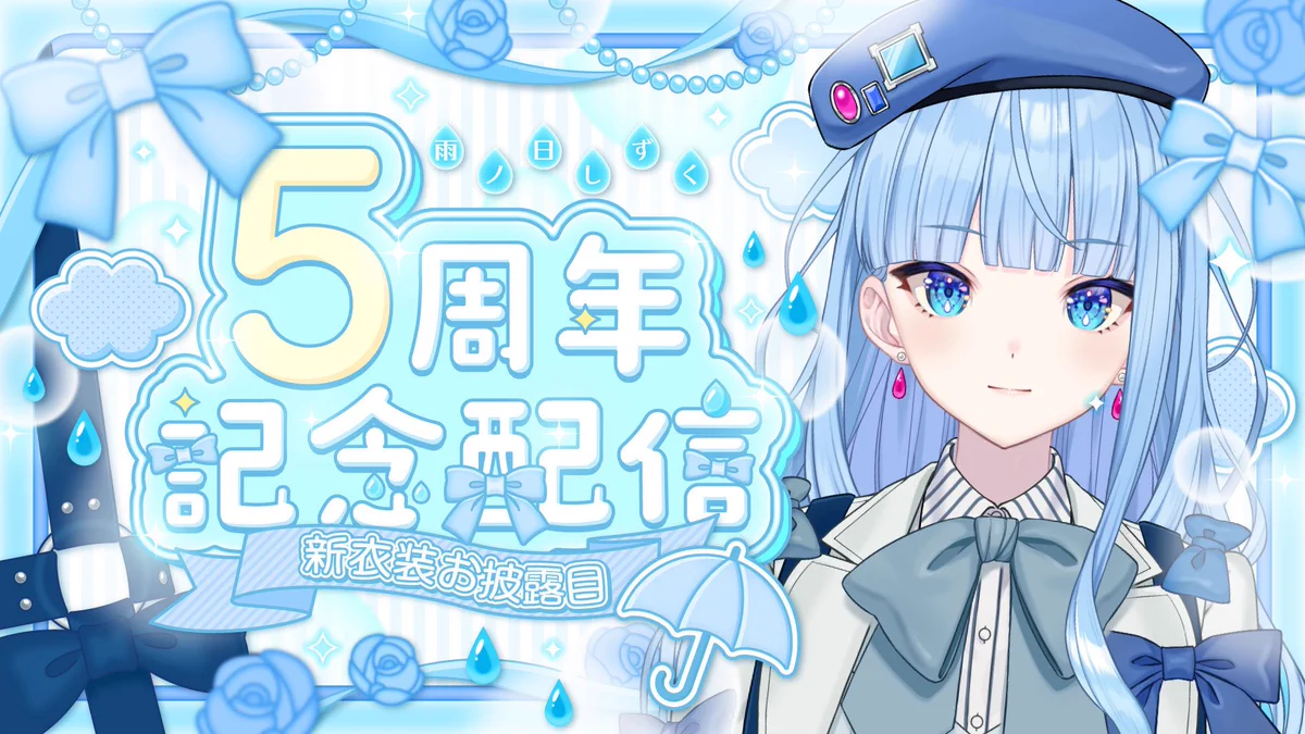 雨ノ日しずく(🌧•ᴗ•) (@AmenohiShizuku) / X