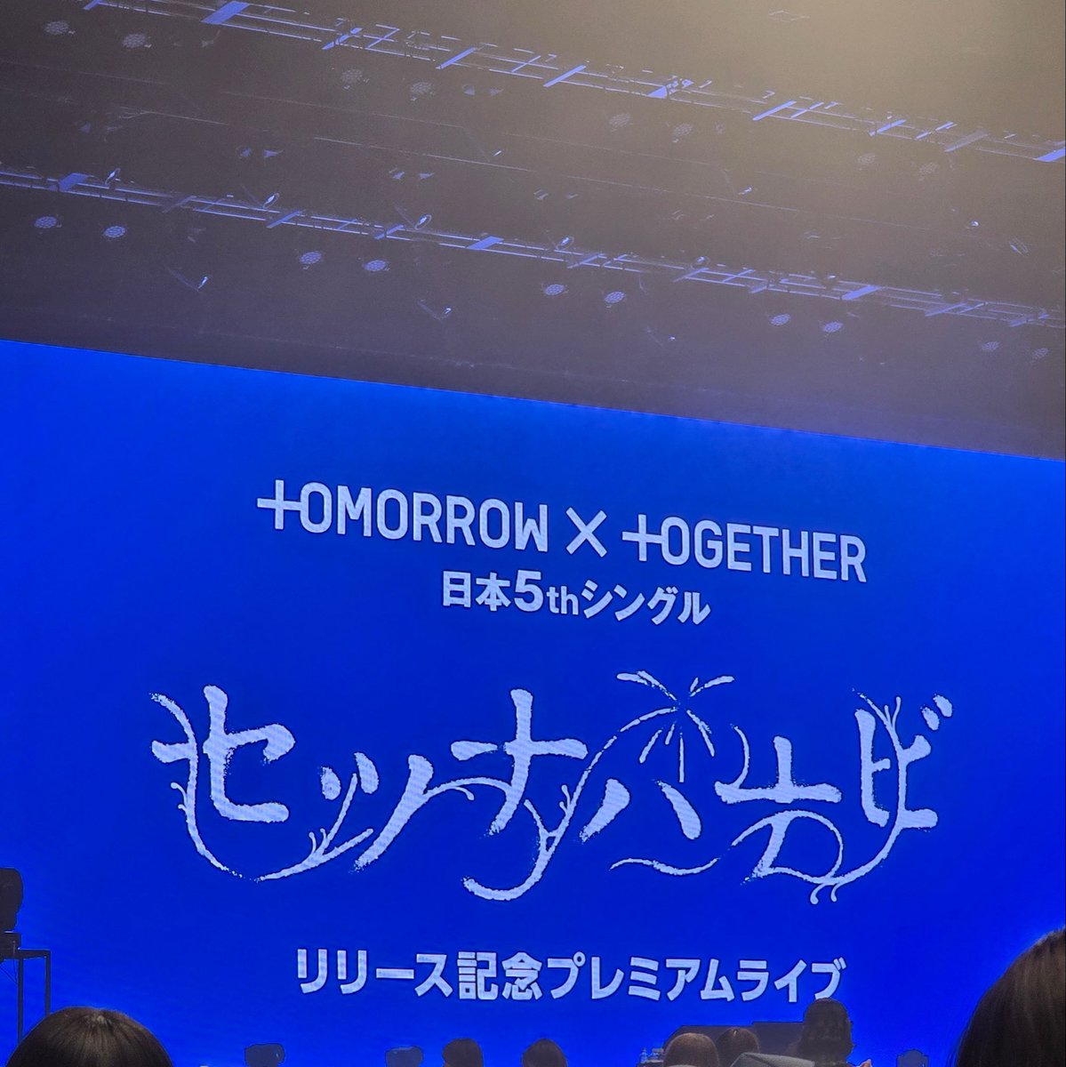 __sz25's tweet photo. まさに"プレミアム"ライブ‼️
楽しかった！余韻余韻〜
（動画はインスタに載せる） https://t.co/7hfPHcFhD8
