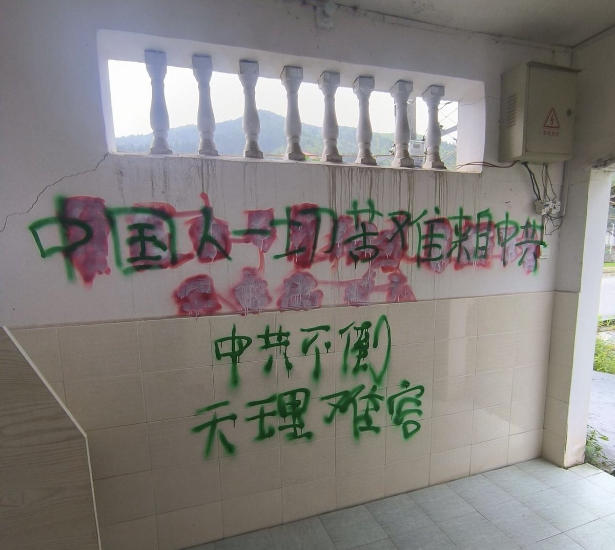 jielijian's tweet photo. 中國各地廁所出現反共反習標語、
包括寫有習近平死全家
中共不倒天理不容
中國人一切苦難來自中共等抗爭標語！ https://t.co/yumzafoues