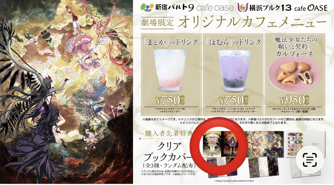 usagi122yu's tweet photo. まどか☆マギカ　クリアブックカバー　交換

【譲】
画像参照ください

【求】
画像の⭕️ついているもの

新宿池袋手渡し
郵送も可能です。 https://t.co/cRRYIpzKG2