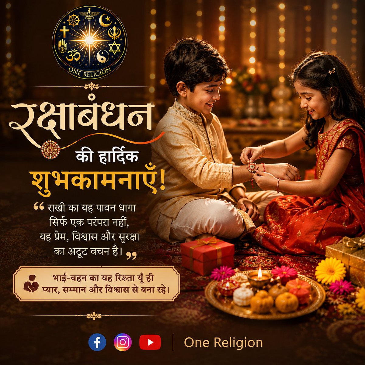 OneReligionx's tweet photo. #RakshaBandhan #RakshaBandhan2026 #Rakhi #HappyRakshaBandhan #RakhiSpecial #BrotherSisterBond #SiblingLove #BhaiBehen #BrotherAndSister #SiblingBond #BrotherSisterLove #Brotherhood #SisterLove #FamilyLove #FestivalOfLove #LoveAndCare #UnbreakableBond #Blessings #FamilyBond https://t.co/hHdQtgx1t9