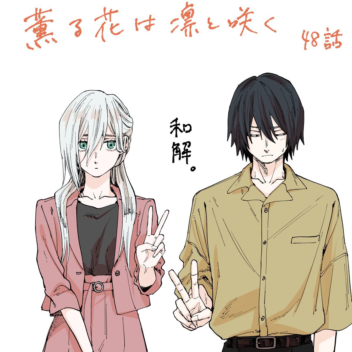 Kukuroro_5's tweet photo. 朔と昴が本当の意味で和解した回は
『朔と昴』
なんだよね

だからこそ、2人が付き合う回は
『昴と朔』
が良いな〜って思ってる🥹✨

#薫る花
#薫る花は凛と咲く https://t.co/VqDYVGRGEl