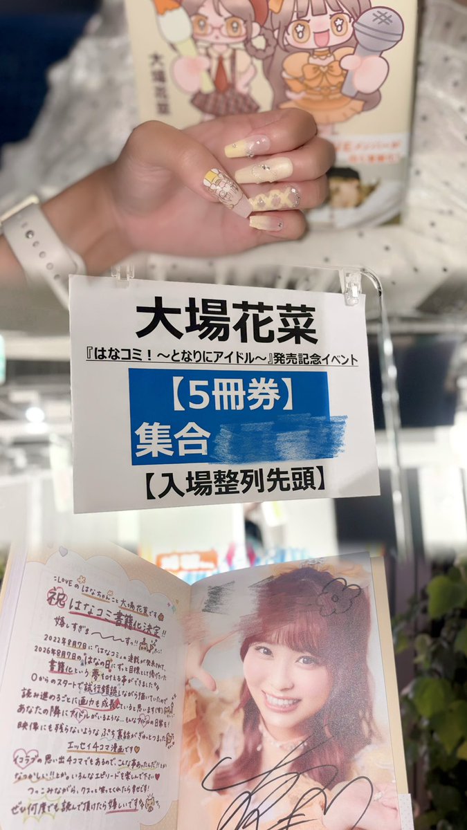 schamzzZ's tweet photo. はなコミお渡し会✍🏻🧡
手渡しで花菜ちゃん先生からサイン本とポスター貰えて感想も伝えられて一生物の宝物になった😭去り際にドヤりながらいつものしてくれて超嬉しかったし超かわいかったあ( ；ᗜ； )💧 https://t.co/Ll95gabBha