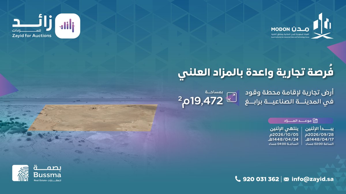 Zayid_SA's tweet photo. أرض تجارية مخصصة لإقامة محطة وقود في موقع استراتيجي في #المدينة_الصناعية_برابغ، متاحة الآن للمزايدة الإلكترونية عبر منصة زائد للمزادات.

#بصمة #زائد #مدن | @gobussma @modon_ksa https://t.co/tjwbyy33qH