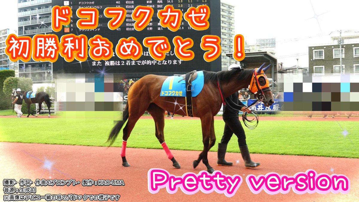 KAOUMAjo's tweet photo. こちらはナレーションなしで
可愛い歌声バージョンです♩
↓
【お祝いソング～Pretty verstion】
やったね福ちゃん！ドコフクカゼ初勝利おめでとう！

#ドコフクカゼ #川崎競馬 #碧雲牧場
#福ちゃん #長友厩舎 #新原周
@glassracetrack @black_caesar711 @FEmahjong 

https://t.co/EfxQOWAP6c https://t.co/nig4pSZe2k