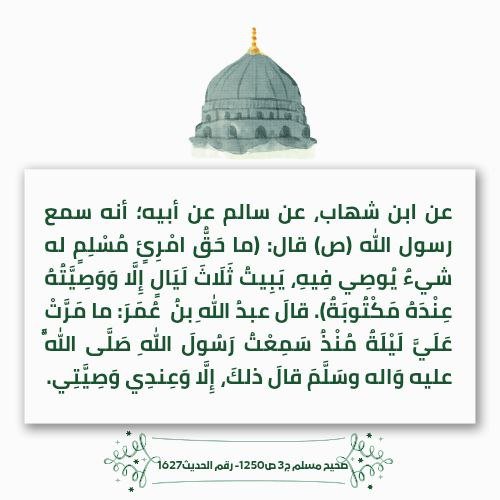 phyufz's tweet photo. فهل كتب رسول الله وصيته عند احتضاره ؟ وأين هذه الوصية ؟ https://t.co/Vwjhe5Lfel