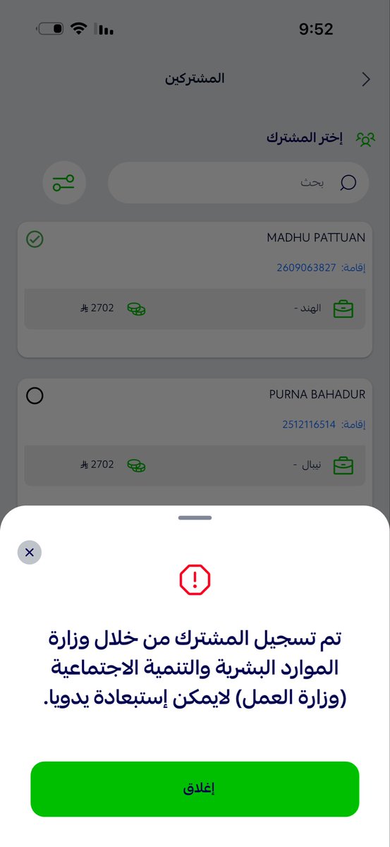 Sa000as1's tweet photo. ابي استبعد مشترك ويطلعلي كذا وش الطريقه @GosiCare https://t.co/vhuLx8Q9HD