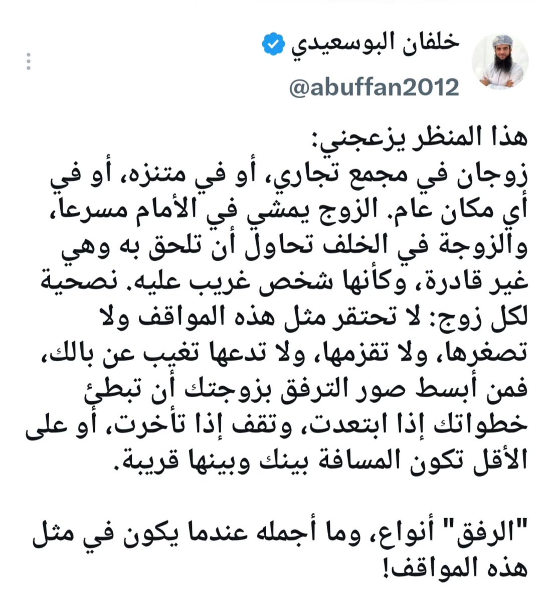 ActivThinker's tweet photo. حتى المشايخ صارو ينتقدون ظاهرة ان الرجل العربي لا يسير بجوار زوجته 
ويروها اساءة للزوجة https://t.co/EIatrKPcCd