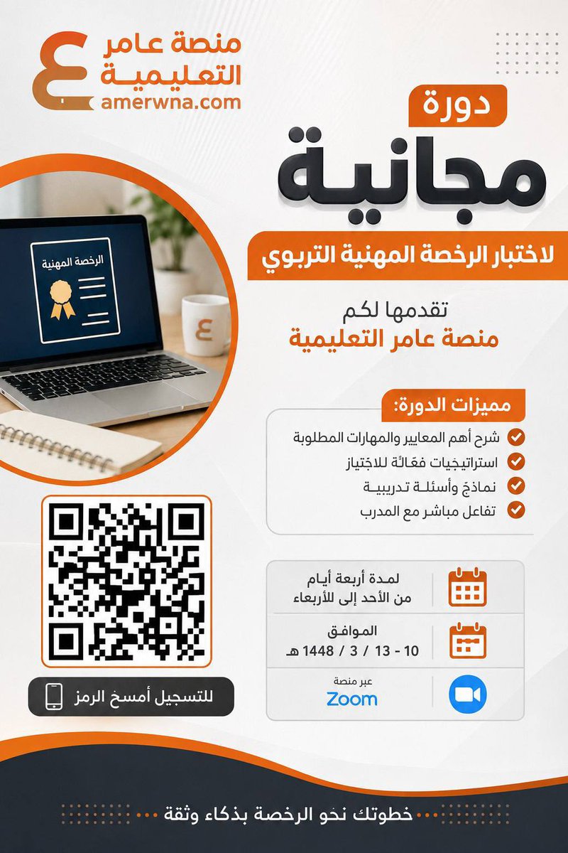 Trbwy2030's tweet photo. 🎯مستعد لاختبار #الرخصة_المهنية_عام  

تدريب مركّز + نماذج + استراتيجيات
🗓 لمدة 4 أيام فقط
🕘 الساعة 9:00 م
🎙المدرب : د. منصور البلادي
رابط الحضور :

https://t.co/BiDoQpZC8O https://t.co/mg4GZrkT0m