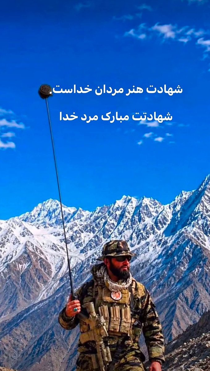 MDustom's tweet photo. گروه اشغالگر و جنایتکار طالبان فرمانده حسیب پنجشیری از فرماندهان دلیر جبهه مقاومت ملی را شهید کردند اما هرگز و هیچگاه نمی‌توانند آنچه را که او حاضر بود برایش بمیرد، نابود کنند. ​این خونها تنها بذر مقاومت بیشتری را می‌کارد.

برای جبهه مقاومت ملی،  همسنگرانش و مردم عزیز تسلیت باد! https://t.co/XseV5yP9Zn