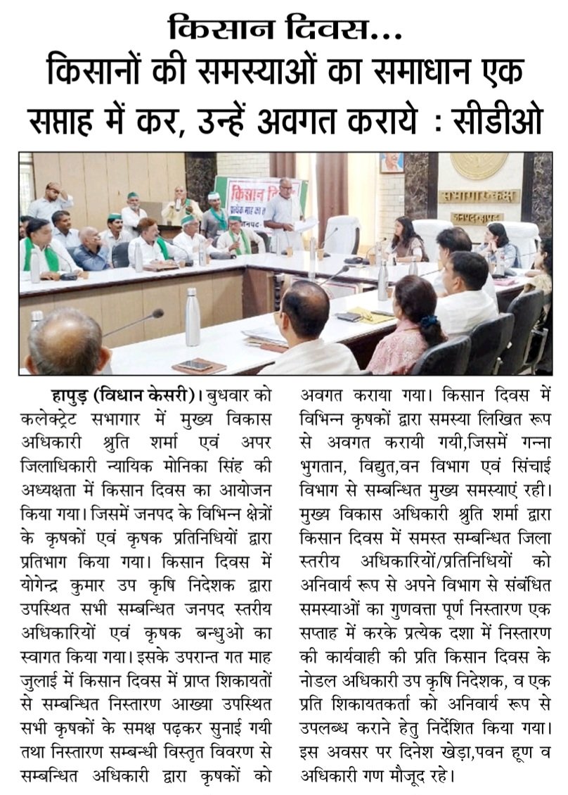 Manish_news7's tweet photo. @CMOfficeUP @thisissanjubjp @ChiefSecyUP @dgpup @UPGovt @Uppolice @CommissionerMe3 @DmHapur @CDO_HAPUR @BsaHapur @hapurpolice दैनिक विधान केसरी में जनपद हापुड़ की खबरें https://t.co/mrNGpKujpb
