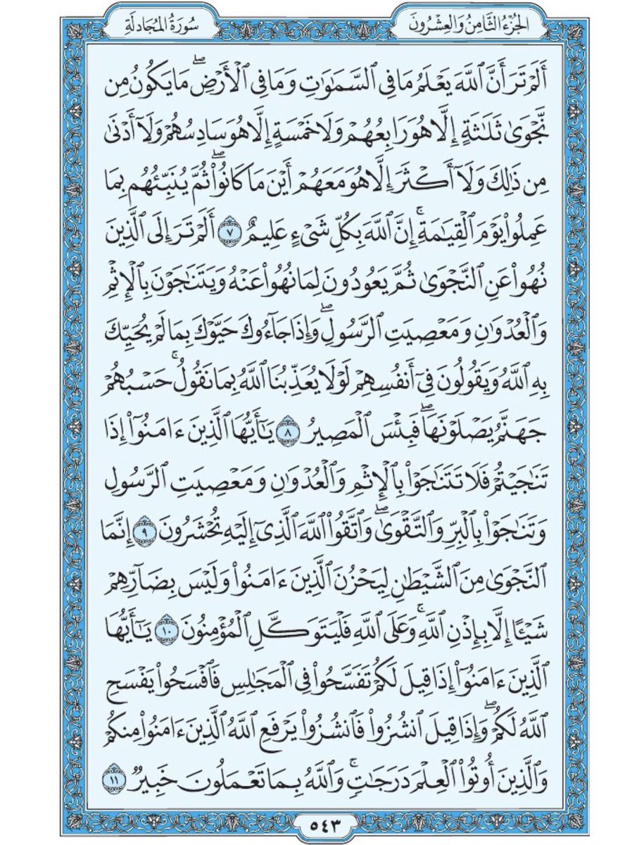 mayoubbbasata's tweet photo. #ببساطة ختمة للقرآن الكريم

كل يوم قراءة صفحة واحدة فقط 

والحرف بعشرة حسنات كما صح عن النبى ﷺ    
الجزء ٢٨ / ص ٥٤٣

تقبل الله منى ومنك https://t.co/KZdXtTJME4