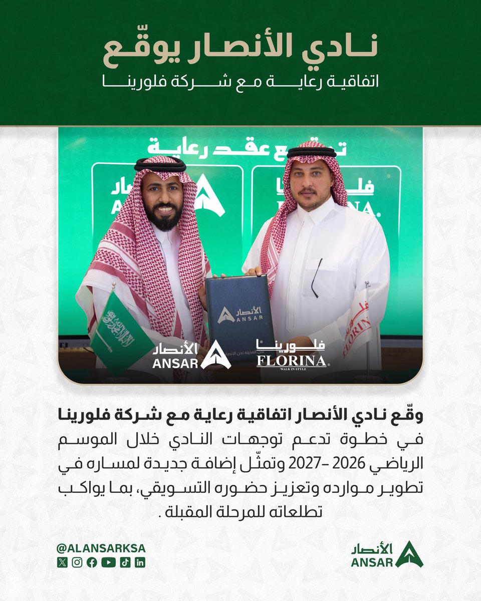 alansarksa's tweet photo. 📄| نادي الأنصار يوقّع اتفاقية رعاية مع شركة فلورينا @FLORINA_SHOES 

رعاية جديدة ..
وخطوة نحو آفاق أكبر 💚

#نادي_الأنصار https://t.co/8F2BJ3uLGD