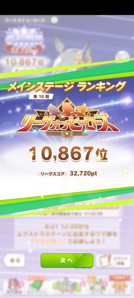 qqaPiHBoTI5wddN's tweet photo. リーグオブヒーローズお疲れ様でした。
チーム『クロノチャン応援し隊⭐️』の最終成績は32720pt。10867位で今回も順位称号を獲得する事ができました。
そして今回の英雄譚はブーケチャンに♥ https://t.co/dwDEJFkEG9