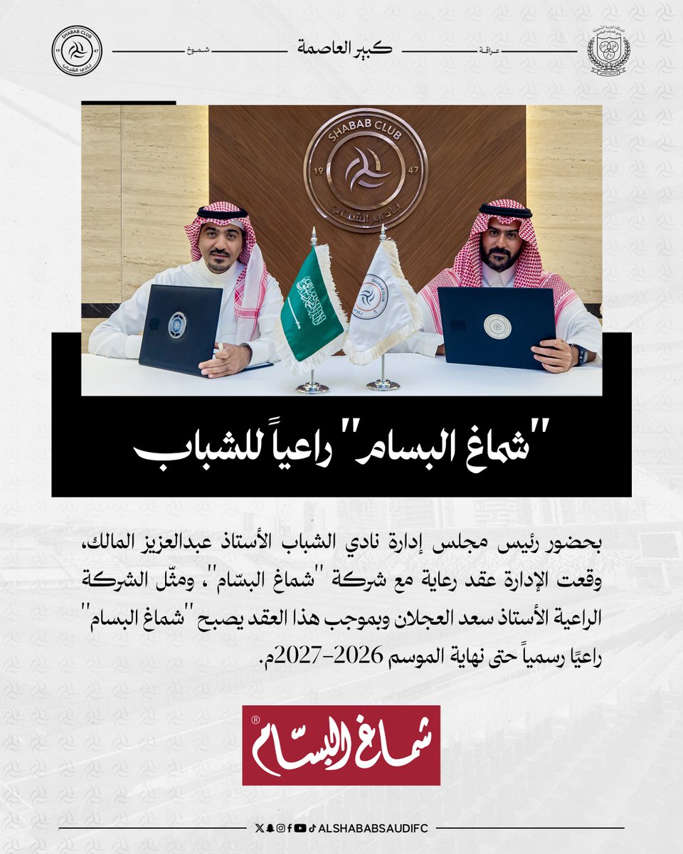 AlShababSaudiFC's tweet photo. ▫️ "شماغ البسام" راعيًا لـ #الشباب https://t.co/krm9Gf5DV9