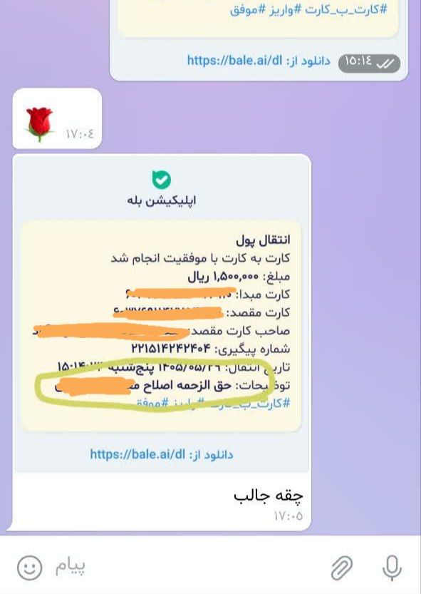 Wow_tlb's tweet photo. مامانم پول آرایشگاهشو واریز کرده، تو قسمت توضیحات نوشته:
«حق‌الزحمه اصلاح»
آرایشگر هم در جواب گفته:
«چه جالب» :))) 

حق الزحمه چی مامان 😭 مگه قرارداد بستین؟ 😂 https://t.co/oyGrgxI70B