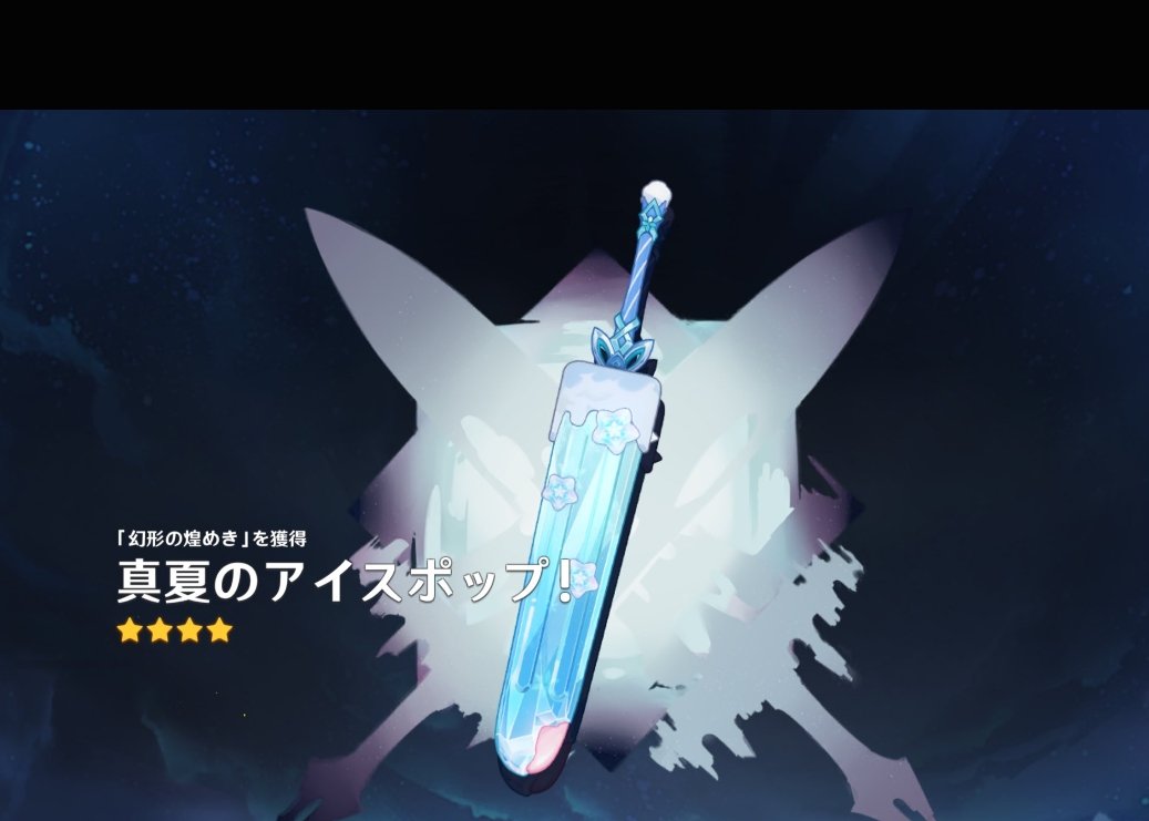 rakuin_yuugou2's tweet photo. 原神
片手剣のアイスのスキン
これの入手方法知らない？
スネジのマップも全部100%にしたのに、雪玉のイベントも全部やったのに手に入らないよ？ https://t.co/MMCQdbd91J