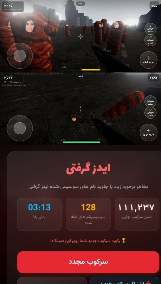 1Red_Roz's tweet photo. عرزشی‌ها یه بازی ساختن که عکس جاویدنام‌ها رو روی سوسیس گذاشتن و بازیکن با تیراندازی به اون‌ها امتیاز می‌گیره؛ هرچی بیشتر بکشی، امتیازت هم بیشتر می‌شه!

این حجم از نفرت و ابتذال واقعاً ترسناکه. عرزشی جماعت فقط متعفن و چندش‌آور نیست؛ نمایش عریانی از سقوط اخلاق، انسانیت و فرهنگ است. https://t.co/vHISaCK8AA
