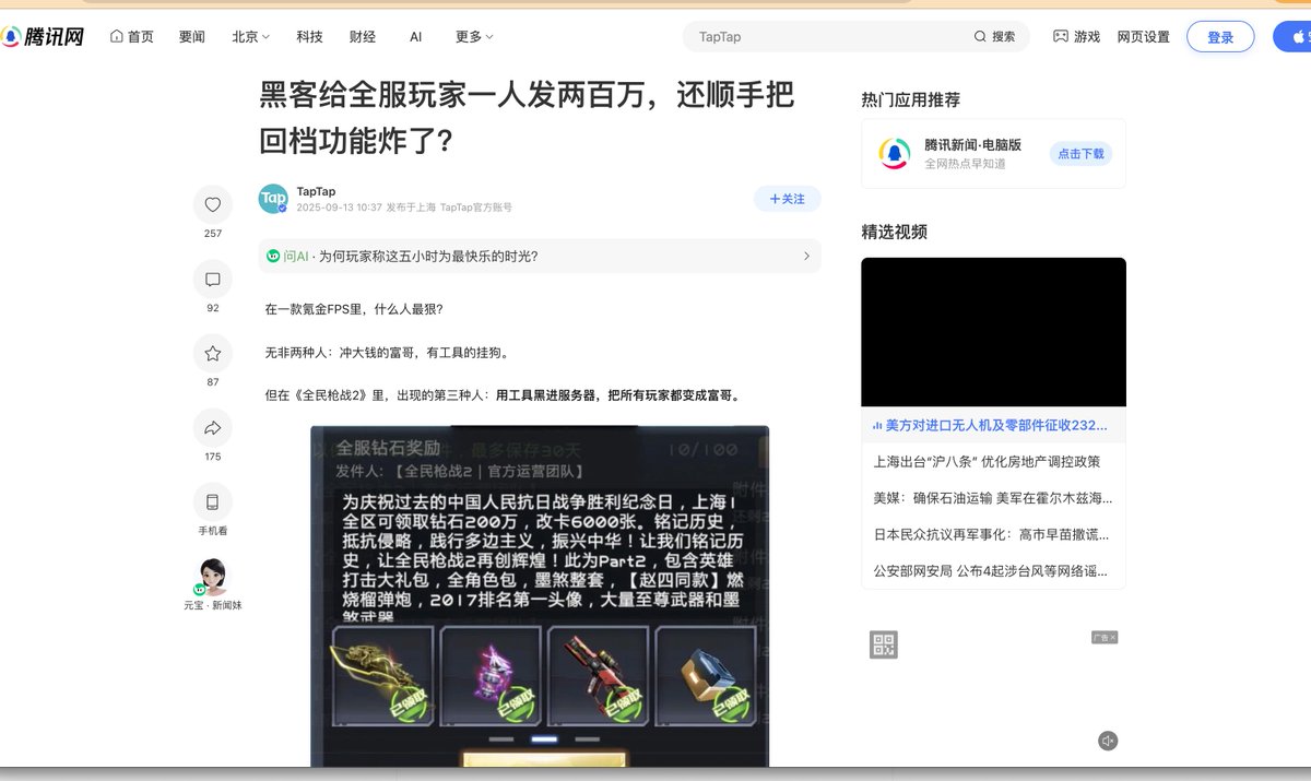 FinalAreas's tweet photo. @SnozakiSakura 当时全民枪战2跟他联动，我是很早做32位x86 dll直装的，我那段时间应该是在做一些模拟器功能。有些玩家跟他说，他就放话我得进去。。后来慢慢我们互相拉黑就没有下文了。2025年3月和9月的时候我把全民枪战打爆了，网络上有很多的相关文章各位可以自行看下。我放进去的图片估计还没被删。3月那次没报道 https://t.co/GwgiapV0vx