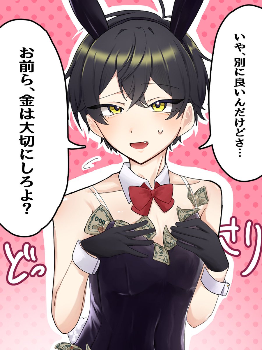 wakka_oekaki's tweet photo. 札ねじ込みたいなって…… https://t.co/7N64OEMEPH