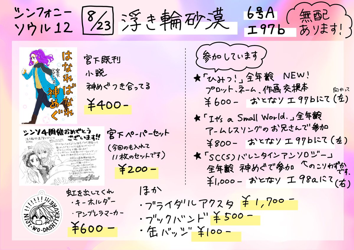 scsmiya's tweet photo. お品書きできた〜！はい！
両隣の合同本とアンソロに参加させていただいてます！
私のサークルで新しいものは無配のみです！お気軽に無配もらいに来てください！
よろしくお願いします〜
#シンソ #シンソ12 https://t.co/bXxEmUP8Es
