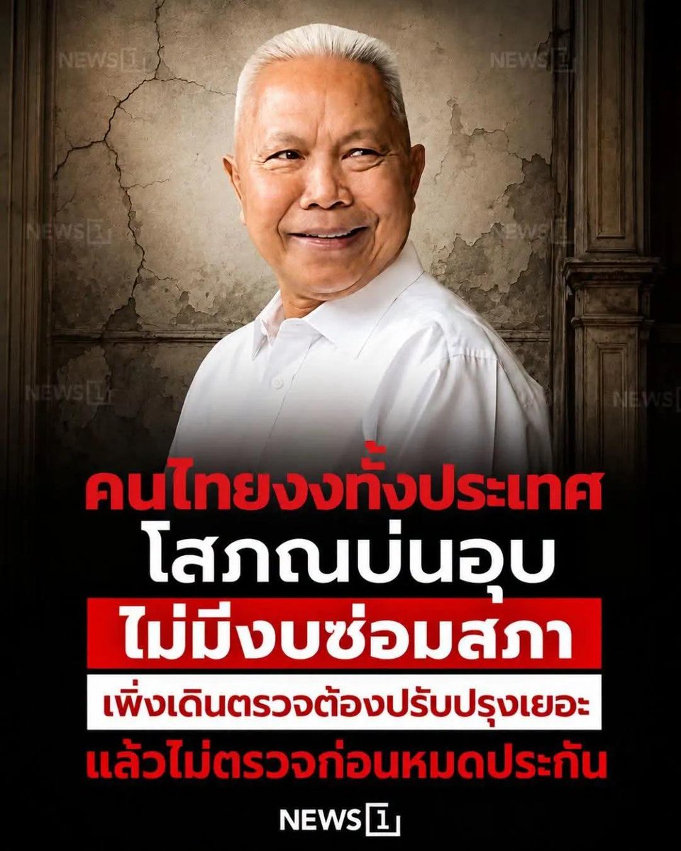 paichewee65779's tweet photo. จริงๆมันพังตั้งแต่ก่อนหมดสัญญาแล้ว  แต่ฝ่ายตรวจสอบร้องเรื่องไปแล้วแต่เมิน  รัฐบาลเพิ่งจะมาตรวจตอนหมดประกันเพื่อเบิกงบ

และที่ไม่ตรวจสอบก่อนหมดประกันเพราะว่าเป็นบริษัทของบิดานายกรัฐมนตรี หรือเวลา? https://t.co/9QsMLXgqyt