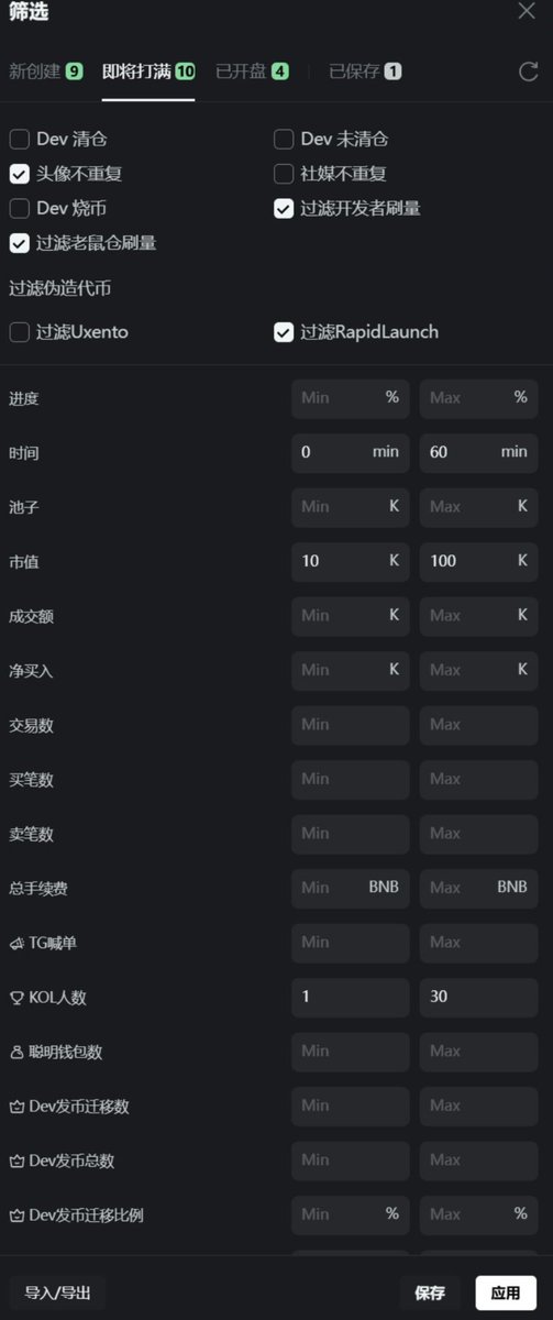 CryptoDZI's tweet photo. 亏钱的P小将一定要看，让你在Meme上少教点学费，下一个1000X就是你的！

我们在GMGN（https://t.co/78toz1YgwZ）等Meme工具上经常看到例如DEX清仓、狙击者、捆绑钱包、烧池子等名词，对于新手来说一头雾水。如果你不搞懂了，都不知道是怎么亏的！

Meme名词解释，多学习少教学费，包住本金，遇到金狗重仓，一年包你赚1M，打土狗是币圈草根翻身的最佳捷径！

Meme名词解释：

DEV清仓：开发者把持有的代币几乎全部卖光（通常是跑路信号）。

DEV烧币：开发者把自己的代币主动烧毁（销毁），显示长期信心或想增加稀缺性。

Uxento：一个 Solana 上专门做快速/自动化买卖的交易机器人或狙击工具。

RapidLaunch：某种快速发币平台或工具（强调秒级/极快上线）。

进度：代币目前完成度（如 bonding curve 进度、流动性池填充百分比）。

池子：流动性池（Liquidity Pool），存放买卖流动性的地方。

净买入：一段时间内买入量 - 卖出量（正数=资金净流入）。

总手续费：这个池子/代币产生的所有交易手续费总额（常用来判断热度）。

KOL人数：有多少关键意见领袖（大V、推特kol）在发帖或持有宣传。

DEV发布迁移数：开发者把代币合约升级/迁移的次数（多次迁移常是可疑行为）。

Bot用户：有多少机器人/自动化地址在交易这个币（高 bot 比例通常不健康）。

DEV：开发者钱包地址或开发者持仓情况（核心监控对象）。

老鼠仓：开发者或内部人在公开前偷偷低位建仓（内幕/作弊行为）。

捆绑交易：Bundle transaction，把多笔交易打包一起发送（常用于狙击或绕过前跑）。

隐身交易：通过特殊方式隐藏交易意图或绕过监控的交易。

钓鱼钱包：假冒钱包/钓鱼网站，骗用户签名转走资产。

新钱包：刚刚创建的钱包地址（常用于狙击或洗钱）。

狙击者：专门在开盘瞬间用 bot 抢先大量买入的人/地址。

跑路：开发者或大户突然全部抛售后消失（rug pull）。
X改名次数：推特账号改名次数（频繁改名常是骗子/跑路前兆）。

DEX广告：在去中心化交易所（如 Raydium）上付费打广告。

DEX加速推广：付费让代币在 DEX 界面优先展示或置顶。

CTO社区接管：Community Take Over，社区接管项目（开发者放弃或被踢后）。

新创建：刚刚被创建/上线的代币（最新鲜的币）。

即将打满：bonding curve 或池子即将达到 100%（马上要开 Raydium 池）。

已开盘：已经完成 bonding curve，迁移到正式 AMM 池可以自由交易。

战壕 / Trench：指 meme 币最残酷的早期阶段，价格波动极大、容易归零。

供应量：总供应量或流通量。

买卖税：每笔买卖扣除的税费百分比（高税常被用来收割）。

角度：买入/卖出的价格角度（斜率），用来判断拉盘或砸盘力度。

CA：Contract Address，代币的智能合约地址。

烧池子：把流动性池里的 LP 代币烧毁（锁定流动性，防 rug）。

黑名单：被某些工具或 bot 列入黑名单的地址（狙击者、作恶者）。

DEX付费：在 DEX 付费做推广或上所。

狙击者：开盘抢跑买入者。

老鼠仓：提前内幕建仓。

Mint丢弃 / Mint Authority 放弃：铸币权限被永久放弃（防止增发，很正面信号）。

滑点：实际成交价比预期价格差多少（大单容易高滑点）。

优先费：Priority Fee，给 validator 额外小费让交易更快确认。

贿赂费：Jito 等 MEV 提示费（bribe），用来插队或防夹。

防夹节点：使用专门防 sandwich attack 的 RPC 节点。
夹子 / Sandwich：夹单攻击，前后夹击用户的交易吃差价。

RPC：远程节点，提供链上数据和发送交易的通道（好 RPC 能防夹、快确认）。

AMM池：自动做市商流动性池（Raydium 等）。

资金来源：聪明钱/鲸鱼从哪里买入（追踪资金流）。

蓝筹持有者：持有知名蓝筹币（如 BONK、WIF）的人买了这个币。

聪明钱：链上表现很好的地址/交易者（跟单对象）。

开发者：（重复）项目方钱包。

Bot Degen：专门用 bot 炒 meme 的高风险玩家。

未实现利润：当前持仓如果卖出会赚多少钱（还没卖出的浮盈）。

鲸鱼：持有大量代币的大户。

Bags认领：社区/工具让用户认领自己持仓（bag = 持仓包袱）。

Mayhem Bot：一个知名的 Solana meme 交易/狙击/防夹机器人。

新手建议：重点先盯 DEV清仓/跑路、Mint丢弃、烧池子、净买入、狙击者比例、夹子 这几个指标，能帮你避开 80% 的坑。祝好运！

进群一起打狗：https://t.co/fMFuqNk0HR

更多打狗工具（每个工具各有利弊，建议都要准备好）：
OKX 钱包，支持更多的公链，大部分人都在用；
https://t.co/IpimLM5xXX
邀请码：ABC666

币安 Web3钱包，可以永久有30%手续减免；
https://t.co/2rwhVBEWfS
邀请码：YES888
