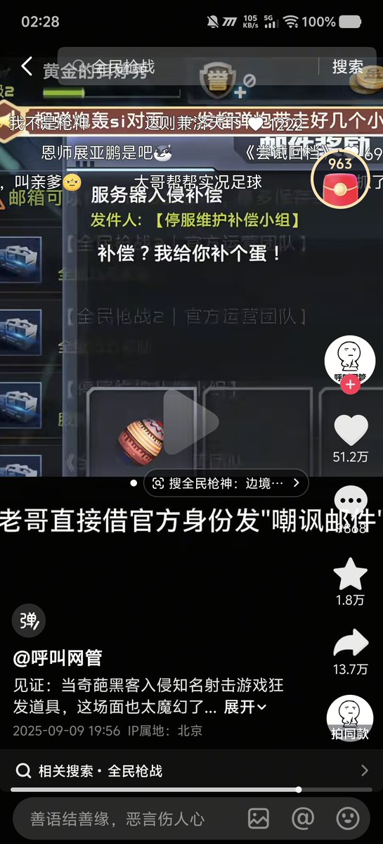 FinalAreas's tweet photo. @SnozakiSakura 当时全民枪战2跟他联动，我是很早做32位x86 dll直装的，我那段时间应该是在做一些模拟器功能。有些玩家跟他说，他就放话我得进去。。后来慢慢我们互相拉黑就没有下文了。2025年3月和9月的时候我把全民枪战打爆了，网络上有很多的相关文章各位可以自行看下。我放进去的图片估计还没被删。3月那次没报道 https://t.co/GwgiapV0vx
