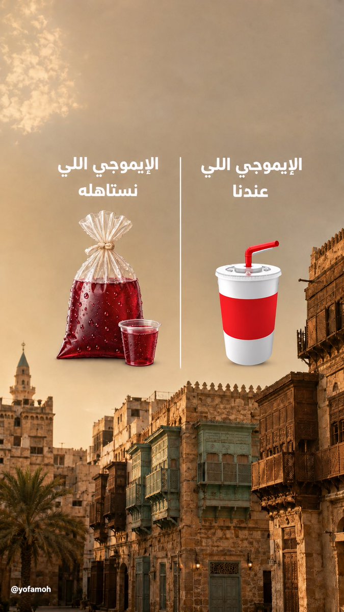 yofamoh's tweet photo. @saudi_1ive The Jeddah Emojis We Deserve 🇸🇦

من جدة: نافورة الملك فهد، السوبيا، الرواشين، عروس البحر الأحمر، الفول والتميس، ومرجان البحر الأحمر ✨
أي إيموجي يستحق ينضاف رسميًا؟ #SaudiEmoji #جدة #jeddah @JEDCalendar https://t.co/0xaPSigSqY