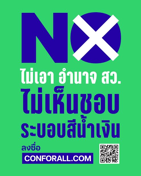 iLawclub's tweet photo. ไม่เอาอำนาจสว. อยากเลือก สสร. เฮ้ย ขอให้ยกมือขึ้น ✋🏻

อยาก #เขียนรัฐธรรมนูญใหม่ แบบไม่ต้องให้ สว. มายุ่ง เชิญมุงทางนี้เลยจ้า 👉🏻 https://t.co/DcR6EKoIQM

ขอคนละชื่อ ดันข้อเสนอโมเดล สสร. เลือกตั้งเข้าสภา! ขอเห็นคนที่เราเลือก 100% ไปร่างรัฐธรรมนูญเป็นครั้งแรกในประวัติศาสตร์ https://t.co/jXBEiWK3ZJ