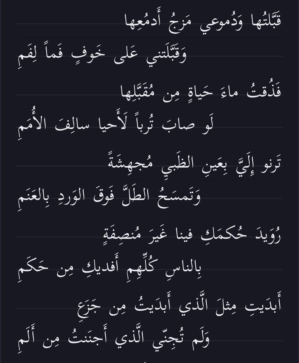 madx_21's tweet photo. أَبدَيتِ مِثلَ الَّذي أَبدَيتُ مِن جَزَعٍ
وَلَم تُجِنّي الَّذي أَجنَنتُ مِن أَلَمِ https://t.co/OFCmtApxGk